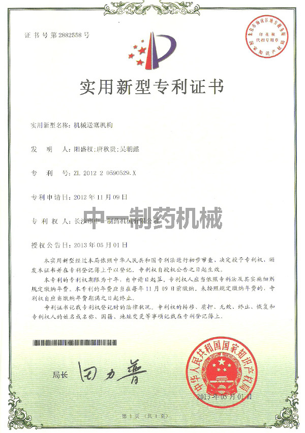 機械送塞機構(gòu)