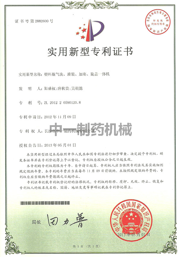 塑料瓶氣洗、灌裝、加塞、旋蓋一體機